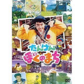 ֥ͥåȥåԥ󥰤㤨NHK-DVD 󤱤ܤΤޤʣģ֣ġˡפβǤʤ3,080ߤˤʤޤ