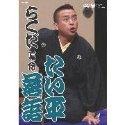 林家たい平／たい平落語 らくだ／長命（ＤＶＤ） 通販｜セブンネットショッピング