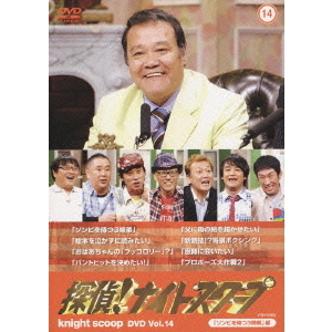 探偵！ナイトスクープ DVD Vol.14 ゾンビを待つ3姉弟編（ＤＶＤ） 通販