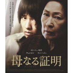 母なる証明　スペシャル・エディション（Ｂｌｕ－ｒａｙ　Ｄｉｓｃ）