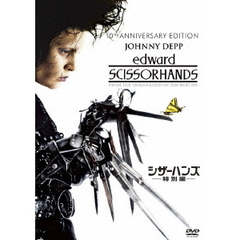 シザーハンズ＜特別編＞（ＤＶＤ）