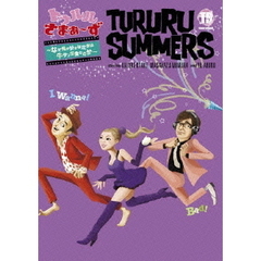 トゥルルさまぁ～ず　～なぜ俺が好きな定食は牛タン定食なのか～（ＤＶＤ）