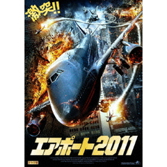 エアポート2011（ＤＶＤ）