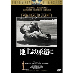 地上より永遠に（ＤＶＤ）