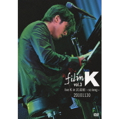 K／film K Vol.3 live k in 武道館 ～so long～ 20101130 ＜初回生産限定盤＞（ＤＶＤ）