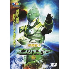 環境超人エコガインダー 2（ＤＶＤ）