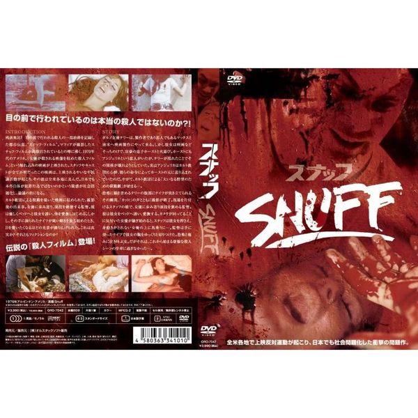 SNUFF CD・DVD16枚セット
