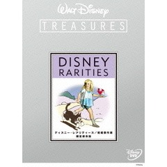 ディズニー・レアリティーズ／短編傑作選　限定保存版（ＤＶＤ）