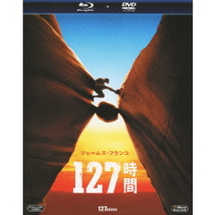 127時間　ブルーレイ＆DVDセット（Ｂｌｕ－ｒａｙ　Ｄｉｓｃ）