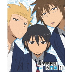男子高校生の日常 スペシャルCD付き初回限定版 Vol.1（Ｂｌｕ－ｒａｙ）
