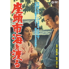 座頭市海を渡る（ＤＶＤ）