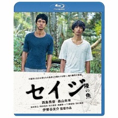 セイジ－陸の魚－（Ｂｌｕ－ｒａｙ　Ｄｉｓｃ）
