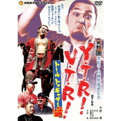 矢野通デビュー11周年記念DVD　Y・T・R！V・T・R！～トール　トゥギャザー通～（ＤＶＤ）