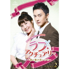 ラブ・アクチュアリー　～君と僕の恋レシピ～　DVD－SET2（ＤＶＤ）
