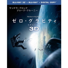 ゼロ・グラビティ　3D＆2Dブルーレイセット（Ｂｌｕ－ｒａｙ　Ｄｉｓｃ）