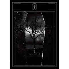 黒夢／黒と影 2014.1.29 Live at 日本武道館（ＤＶＤ）