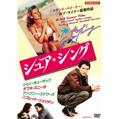 シュア・シング　HDマスター（ＤＶＤ）