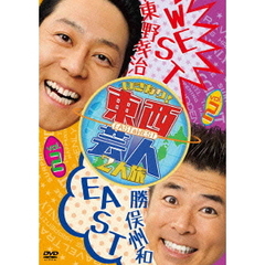 東西芸人いきなり！2人旅　vol．2（ＤＶＤ）