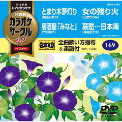 超厳選　カラオケサークルW　ベスト4（ＤＶＤ）
