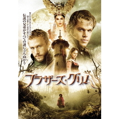 ブラザーズ・グリム（Ｂｌｕ－ｒａｙ　Ｄｉｓｃ）
