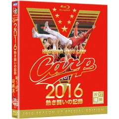CARP2016 熱き闘いの記録 V7記念特別版 ～耐えて涙の優勝麗し～ 【Blu-ray2枚組】（Ｂｌｕ－ｒａｙ）