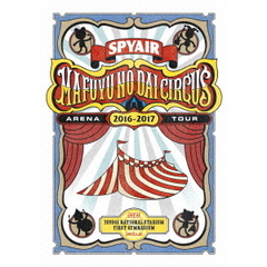 SPYAIR　ARENA　TOUR　2016－2017　真冬の大サーカス　LIVE　AT　国立代々木競技場第一体育館　2017．1．21（ＤＶＤ）