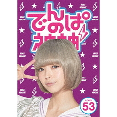 でんぱの神神　DVD　LEVEL．53（ＤＶＤ）