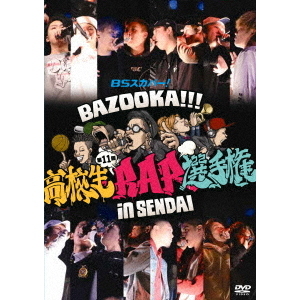 BSスカパー！BAZOOKA!!! 第11回高校生RAP選手権 in 仙台（ＤＶＤ） 通販｜セブンネットショッピング