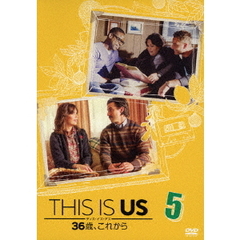 THIS　IS　US／ディス・イズ・アス　36歳、これから　5（ＤＶＤ）