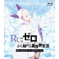 Re:ゼロから始める異世界生活 Memory Snow Blu-ray 通常版（Ｂｌｕ－ｒａｙ）