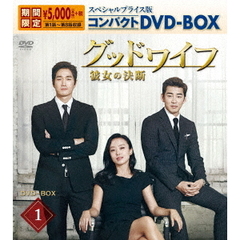 グッドワイフ～彼女の決断～　スペシャルプライス版コンパクトDVD－BOX1（ＤＶＤ）