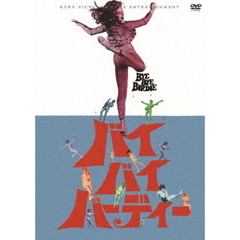 バイ・バイ・バーディー（スペシャル・プライス）（ＤＶＤ）