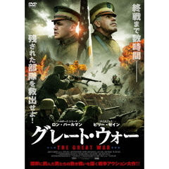 グレート・ウォー（ＤＶＤ）