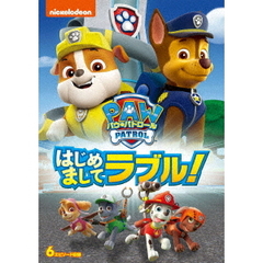 パウ・パトロール　はじめましてラブル！（ＤＶＤ）