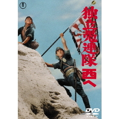 独立愚連隊西へ ＜東宝DVD名作セレクション＞（ＤＶＤ）