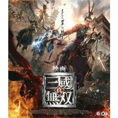 映画 真・三國無双（Ｂｌｕ－ｒａｙ）