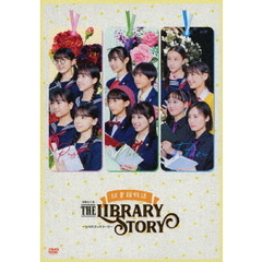 演劇女子部　図書館物語　～3つのブックマーク～（ＤＶＤ）