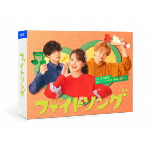 ファイトソング DVD-BOX（ＤＶＤ） 通販｜セブンネットショッピング