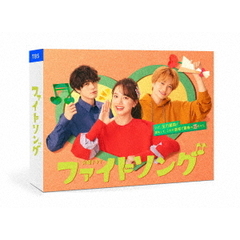 ファイトソング DVD-BOX（ＤＶＤ）
