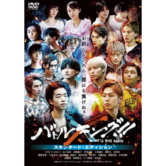 バトルキング！！-We'll rise again- スタンダード・エディション（ＤＶＤ）