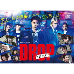 連続ドラマW-30 ドロップ DVD-BOX（ＤＶＤ）