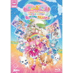わんだふるぷりきゅあ！ざ・むーびー！ ドキドキ・ゲームの世界で大冒険！ 特装版 ＜キャンバスアートボード付／「フレンドリング」終了仕様／初回生産限定＞（Ｂｌｕ－ｒａｙ）