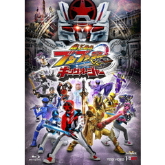 爆上戦隊ブンブンジャーVSキングオージャー　特別版（Ｂｌｕ－ｒａｙ　Ｄｉｓｃ）