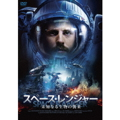 スペース・レンジャー 未知なる生物の襲来（ＤＶＤ）