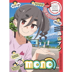 mono 2 ＜完全生産限定版＞（Ｂｌｕ－ｒａｙ）