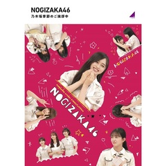 乃木坂46／『乃木坂季節のご挨拶中』＜セブンネット限定特典：オリジナルA4クリアファイル（各タイトル別絵柄）付き＞（Ｂｌｕ－ｒａｙ）