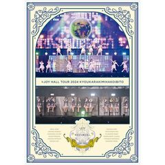 ≒JOY／≒JOY ホールツアー2024「今日から君は恋人」（通常盤／DVD）（セブンネット限定特典：オリジナルA4ペーパーファイル）（ＤＶＤ）