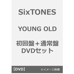 SixTONES／YOUNG OLD 初回盤＋通常盤 DVDセット（ＤＶＤ）