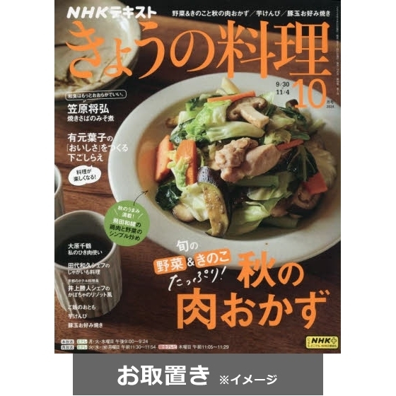 ＮＨＫ きょうの料理 (雑誌お取置き)1年12冊 通販｜セブンネット