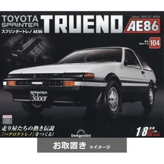 スプリンタートレノＡＥ８６全国版 (雑誌お取置き)1冊